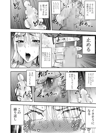 [でらもん] ふたなり化ヒロイン秋雨イズナ 監禁寸止め手コキ編 – 17