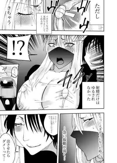 [でらもん] ふたなり化ヒロイン秋雨イズナ 監禁寸止め手コキ編 – 8