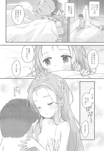 (C106) [Jido-Hikki (Kokekokko Koma)] Yuzu kiss kiss (Blue Ar – 24