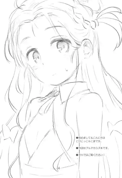 (C106) [Jido-Hikki (Kokekokko Koma)] Yuzu kiss kiss (Blue Ar – 4