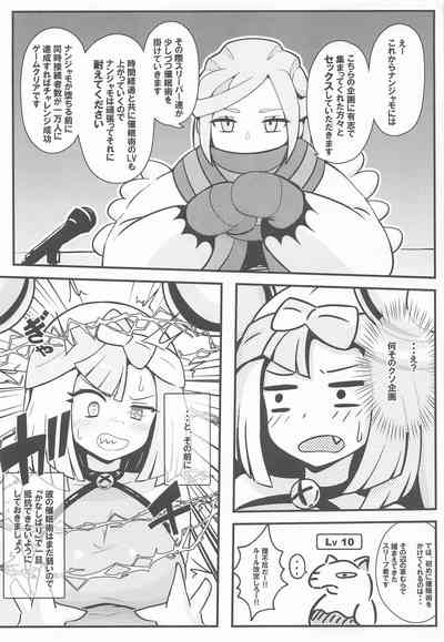[みずでっぽう] たえろナンジャモ! 催眠 膣内射精 耐久チャレンジ (ポケットモンスター) – 6