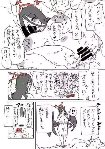 [LFTN] ハスミと呪いのVRゲーム (ブルーアーカイブ) – 18