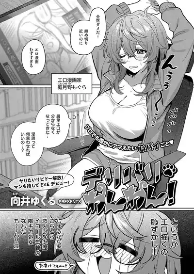 [向井ゆくる] デリバリ・わんわん (コミック エグゼ 70) [DL版] – 1
