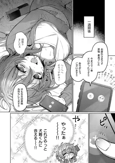 [向井ゆくる] デリバリ・わんわん (コミック エグゼ 70) [DL版] – 16