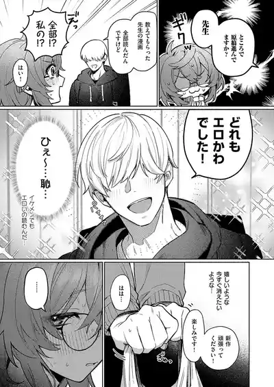 [向井ゆくる] デリバリ・わんわん (コミック エグゼ 70) [DL版] – 3