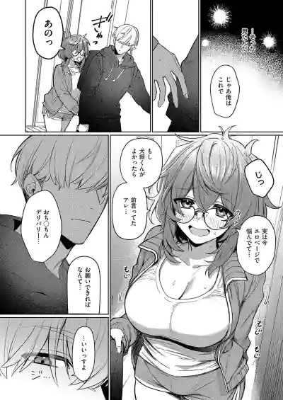 [向井ゆくる] デリバリ・わんわん (コミック エグゼ 70) [DL版] – 4