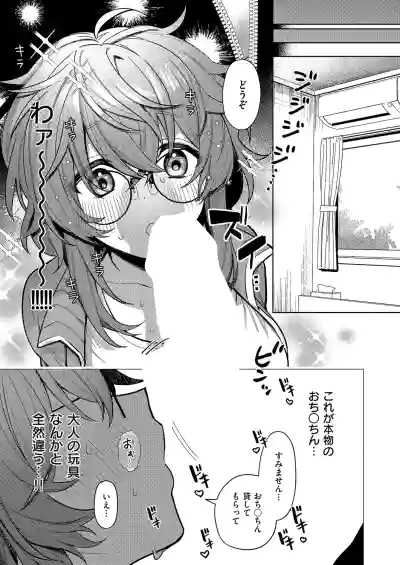 [向井ゆくる] デリバリ・わんわん (コミック エグゼ 70) [DL版] – 5