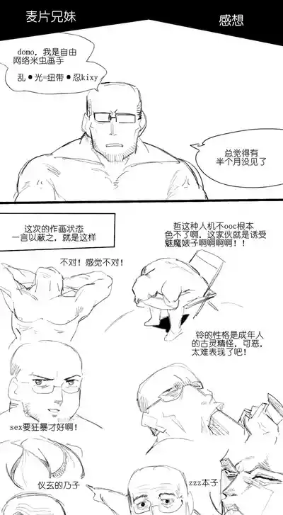 [乱步忍Kixy] 麦片兄妹+法厄同六分调秘录6p – 10