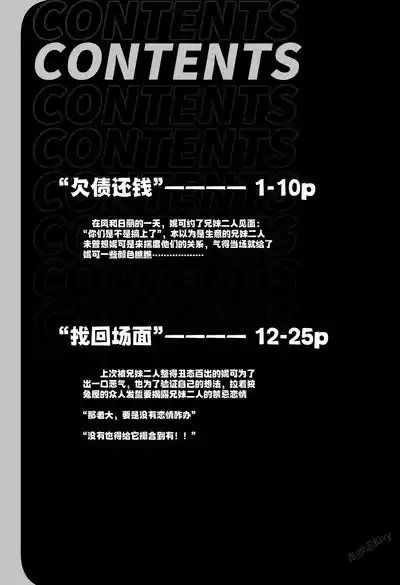 [乱步忍Kixy] 麦片兄妹+法厄同六分调秘录6p – 13