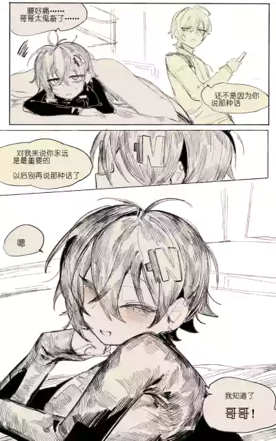[乱步忍Kixy] 麦片兄妹+法厄同六分调秘录6p – 8