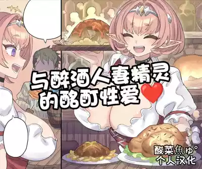 [ミモネル]与醉酒人妻的酩酊性爱♥[酸菜魚ゅ°个人汉化] – 1