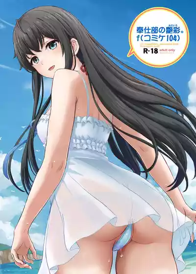 [inanaki shiki]Houshibu no adeiro. (Chinese) (Ongoing) – 19
