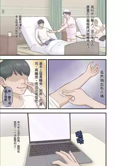 [ざらめっちょ] ハーレム闇治験バイト – 3