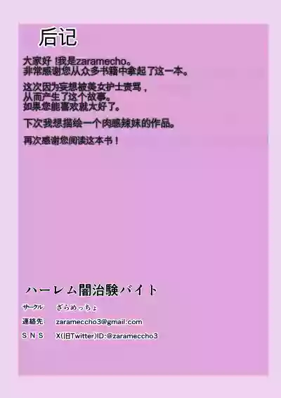 [ざらめっちょ] ハーレム闇治験バイト – 34