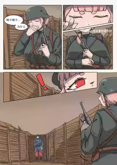 [桂籽] 黑森突击小队 p25 – 12