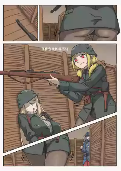 [桂籽] 黑森突击小队 p25 – 16