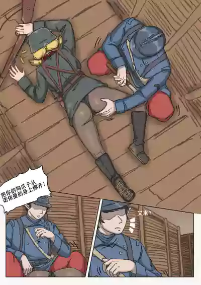 [桂籽] 黑森突击小队 p25 – 18