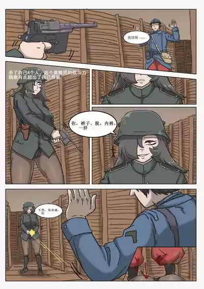 [桂籽] 黑森突击小队 p25 – 19