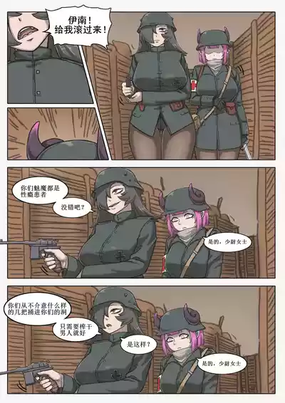 [桂籽] 黑森突击小队 p25 – 21