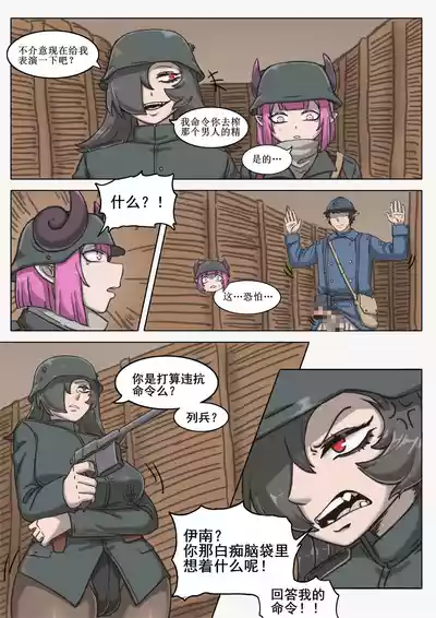 [桂籽] 黑森突击小队 p25 – 22