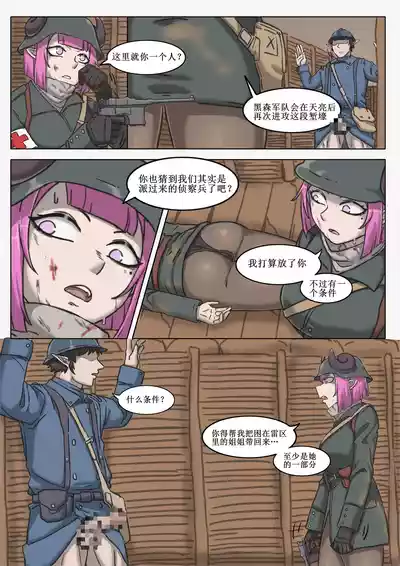 [桂籽] 黑森突击小队 p25 – 24