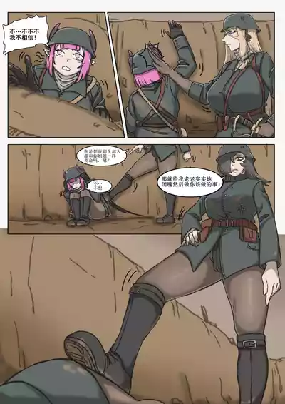 [桂籽] 黑森突击小队 p25 – 3