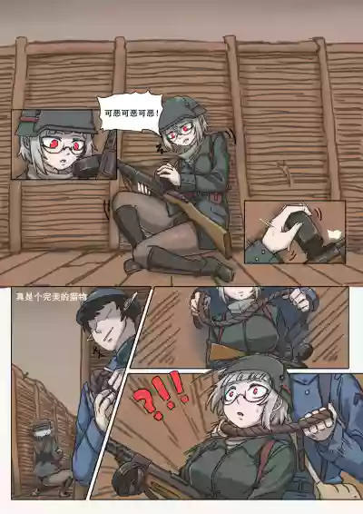[桂籽] 黑森突击小队 p25 – 8