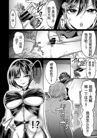[夢幻ほうよう堂 (春先リリック)] M男蹂躙 〜貞操具〜電マ〜アナル責め〜4連アナルパール嵌め〜女王さまの甘々仕立て[ – 14