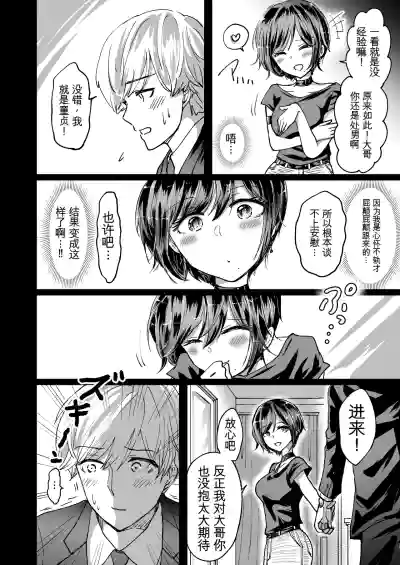 [夢幻ほうよう堂 (春先リリック)] M男蹂躙 〜貞操具〜電マ〜アナル責め〜4連アナルパール嵌め〜女王さまの甘々仕立て[ – 6
