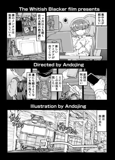 [ホワイティッシュ・ブラッカー (ANDO人)] アンドロイドの女将さん – 3