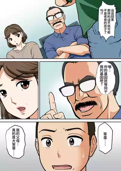 [ふわとろおぱんちゅケーキ]アラフォー母ちゃんの妊活！土日は父と！平日は…息子と！？[廉价汉化组] – 10