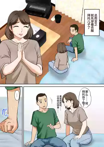 [ふわとろおぱんちゅケーキ]アラフォー母ちゃんの妊活！土日は父と！平日は…息子と！？[廉价汉化组] – 11