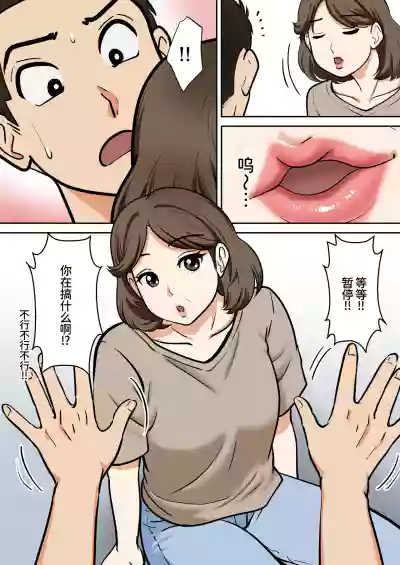 [ふわとろおぱんちゅケーキ]アラフォー母ちゃんの妊活！土日は父と！平日は…息子と！？[廉价汉化组] – 12
