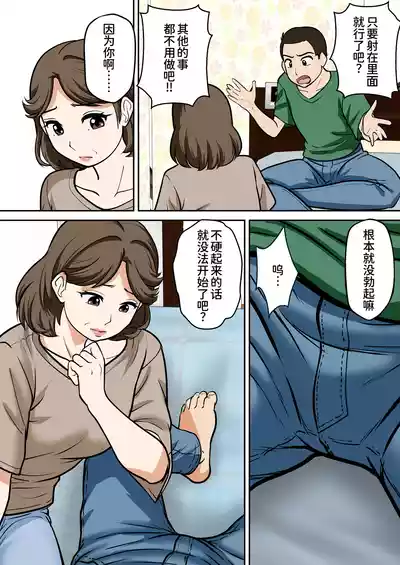 [ふわとろおぱんちゅケーキ]アラフォー母ちゃんの妊活！土日は父と！平日は…息子と！？[廉价汉化组] – 13