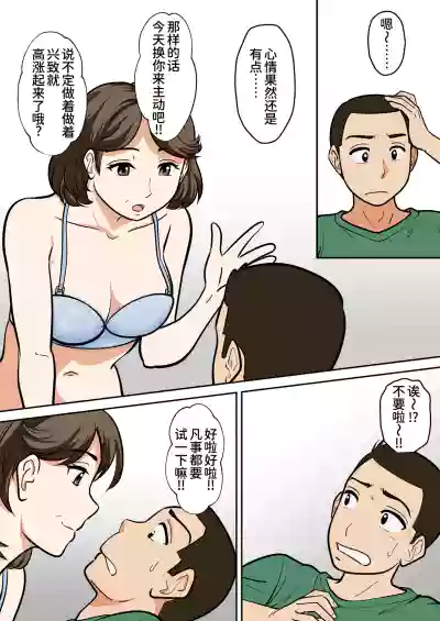 [ふわとろおぱんちゅケーキ]アラフォー母ちゃんの妊活！土日は父と！平日は…息子と！？[廉价汉化组] – 34