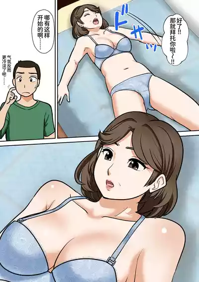[ふわとろおぱんちゅケーキ]アラフォー母ちゃんの妊活！土日は父と！平日は…息子と！？[廉价汉化组] – 35