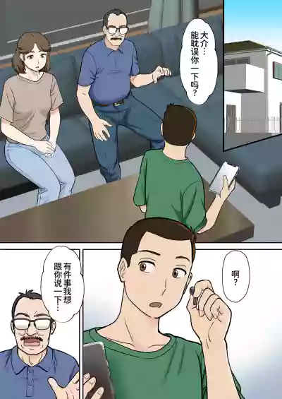 [ふわとろおぱんちゅケーキ]アラフォー母ちゃんの妊活！土日は父と！平日は…息子と！？[廉价汉化组] – 4