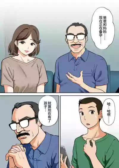 [ふわとろおぱんちゅケーキ]アラフォー母ちゃんの妊活！土日は父と！平日は…息子と！？[廉价汉化组] – 5
