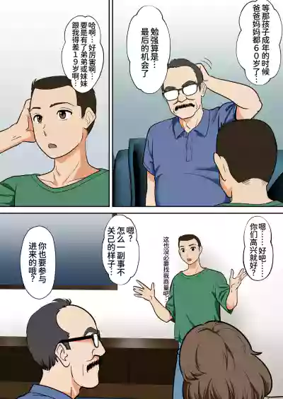 [ふわとろおぱんちゅケーキ]アラフォー母ちゃんの妊活！土日は父と！平日は…息子と！？[廉价汉化组] – 6