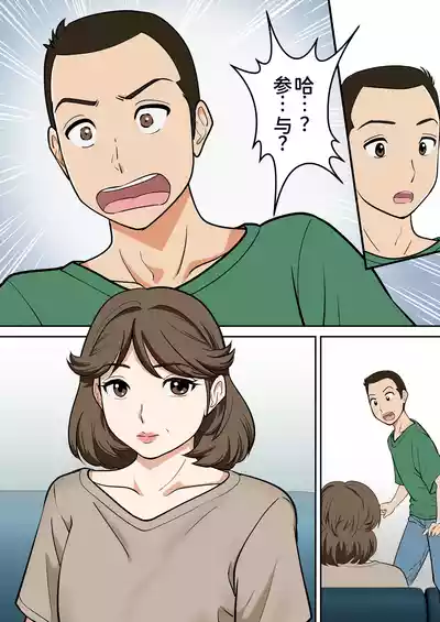 [ふわとろおぱんちゅケーキ]アラフォー母ちゃんの妊活！土日は父と！平日は…息子と！？[廉价汉化组] – 7