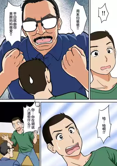 [ふわとろおぱんちゅケーキ]アラフォー母ちゃんの妊活！土日は父と！平日は…息子と！？[廉价汉化组] – 9