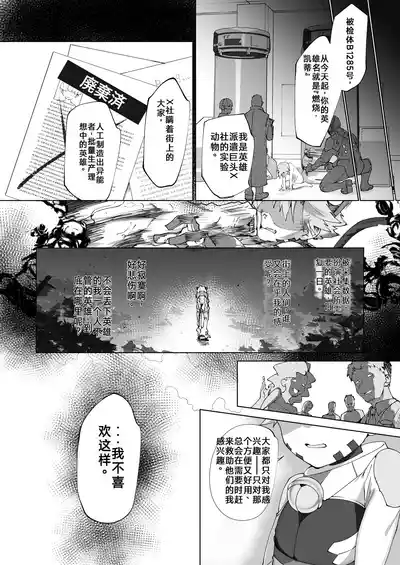 被反派大叔给抓住了！（你的好朋友hoho机翻） – 24