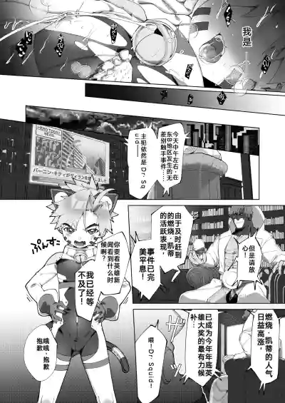 被反派大叔给抓住了！（你的好朋友hoho机翻） – 32