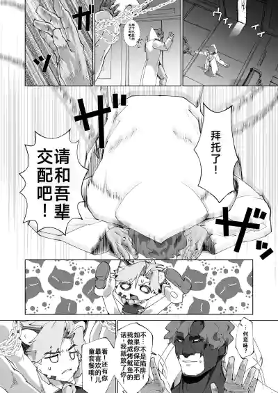 被反派大叔给抓住了！（你的好朋友hoho机翻） – 8