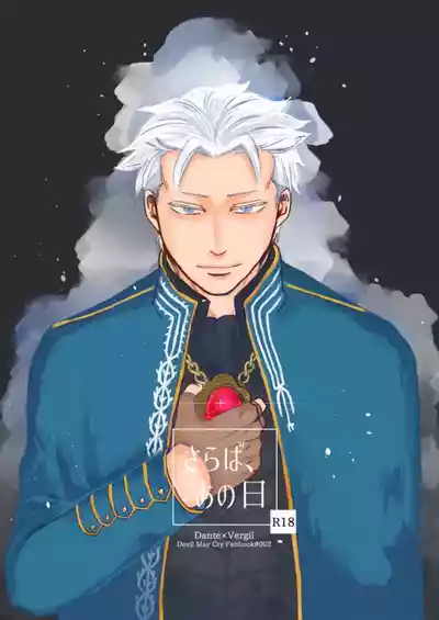 (SCC24) [Romance Gray(しのぶ)]永别了、那一天 [Dante x Vergil](Devil Ma – 1