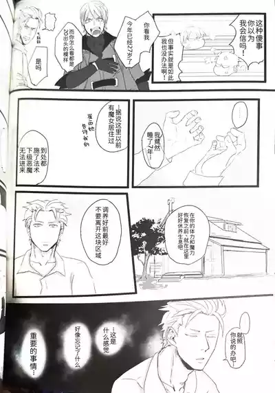 (SCC24) [Romance Gray(しのぶ)]永别了、那一天 [Dante x Vergil](Devil Ma – 10