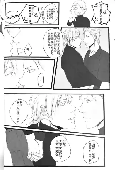 (SCC24) [Romance Gray(しのぶ)]永别了、那一天 [Dante x Vergil](Devil Ma – 12