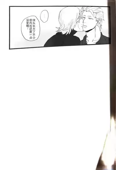 (SCC24) [Romance Gray(しのぶ)]永别了、那一天 [Dante x Vergil](Devil Ma – 13