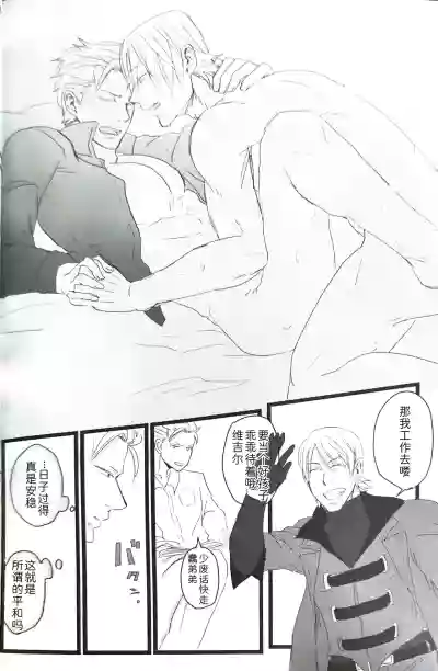 (SCC24) [Romance Gray(しのぶ)]永别了、那一天 [Dante x Vergil](Devil Ma – 16
