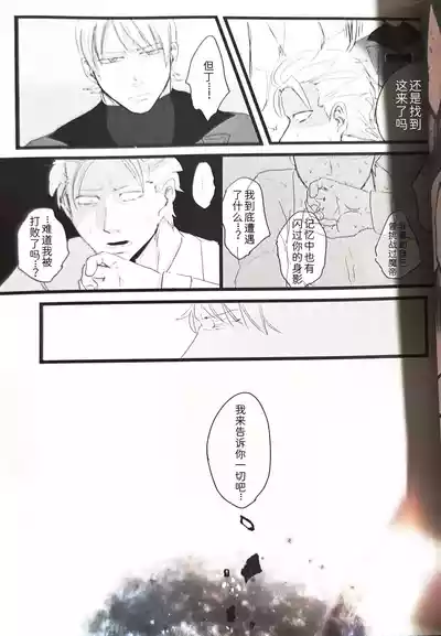 (SCC24) [Romance Gray(しのぶ)]永别了、那一天 [Dante x Vergil](Devil Ma – 21